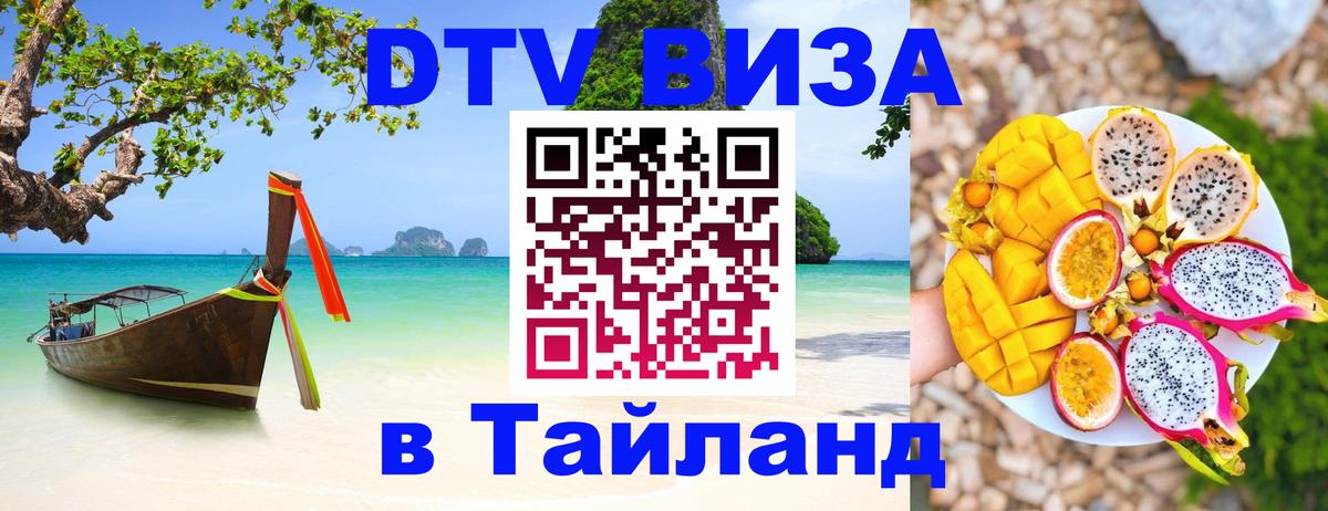 Оформление DTV визы под ключ: стоимость и тарифы, только загранпаспорт - Пханган 05.10.2025 Оформление DTV визы под ключ: стоимость и тарифы, только загранпаспорт - Пханган 04.10.2025